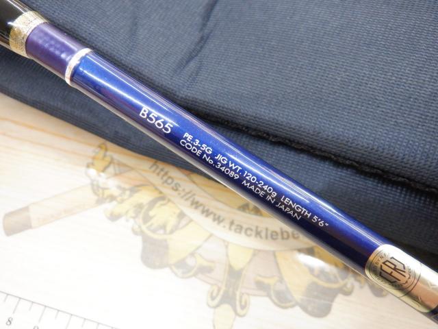 オシアジガー B565