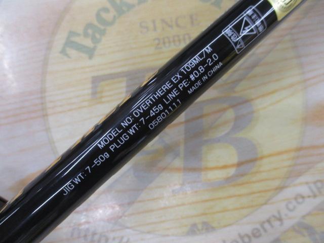 オーバーゼアEX 109ML/M
