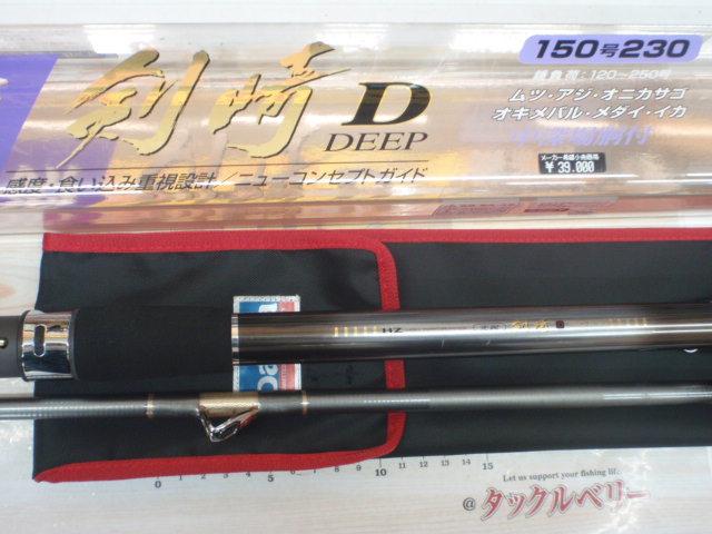 HZ先鋭剣崎D 150-230