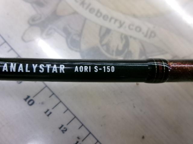 アナリスター アオリ S-150