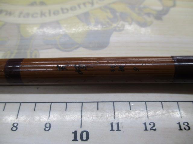 天峰 硬調9