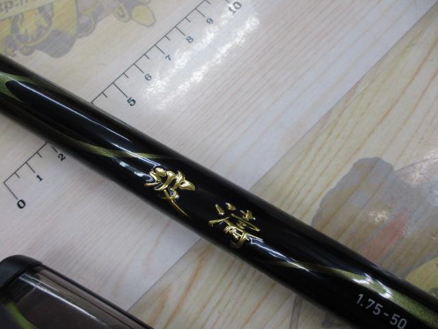 波濤 1.75-50・N｜＠ベリーネット 日本最大新品中古釣具WEBショップ