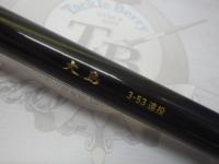 大島 3-53遠投