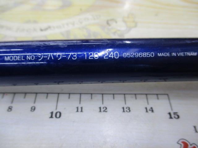 シーパワー73 120-240