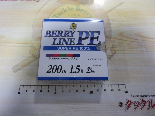 ベリーライン5カラーズマーキング入200m1.5号