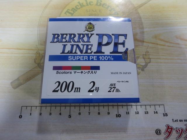 ベリーライン5カラーズマーキング入200m2.0号