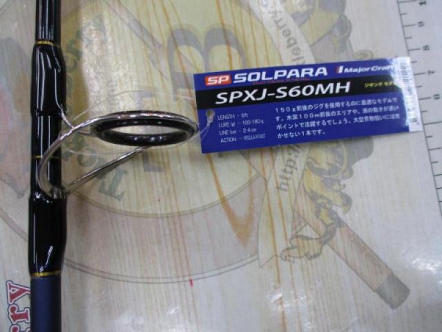 ソルパラ SPXJ-S60MH