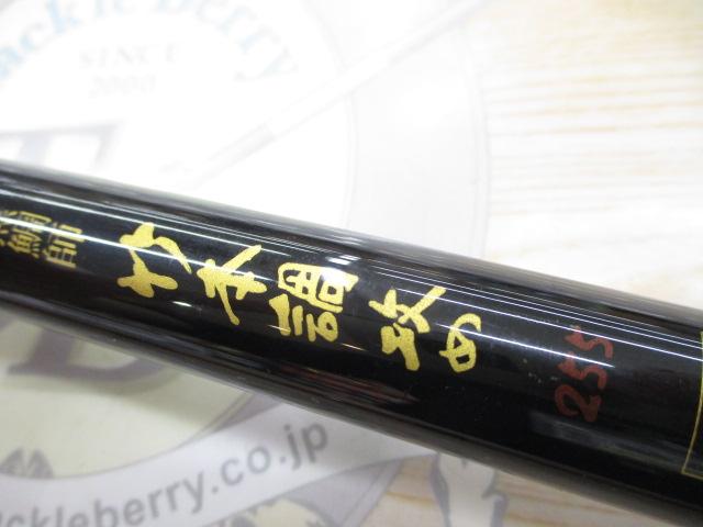 黒鯛師 竹本調攻め 255｜＠ベリーネット 日本最大新品中古釣具WEBショップ