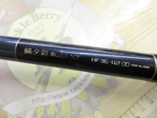 鱗夕彩落し込みXT HF36-42Z｜＠ベリーネット 日本最大新品中古釣具WEB