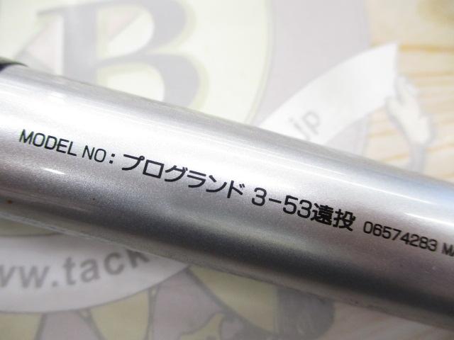 プログランド 3-53遠投｜＠ベリーネット 日本最大新品中古釣具WEBショップ