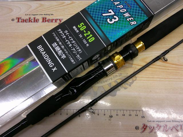 シーパワー73 50-210・N