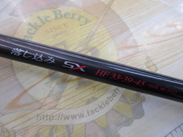 AZ落し込みSX HF33-45