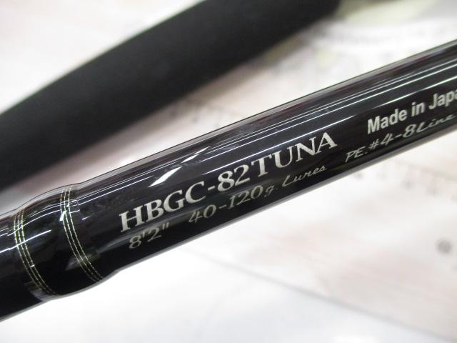 ヘミングウェイ HBGC-82TUNA｜＠ベリーネット 日本最大新品中古釣具WEB