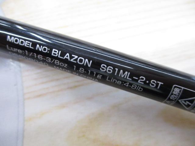 ブレイゾン S61ML-2・ST｜＠ベリーネット 日本最大新品中古釣具WEBショップ