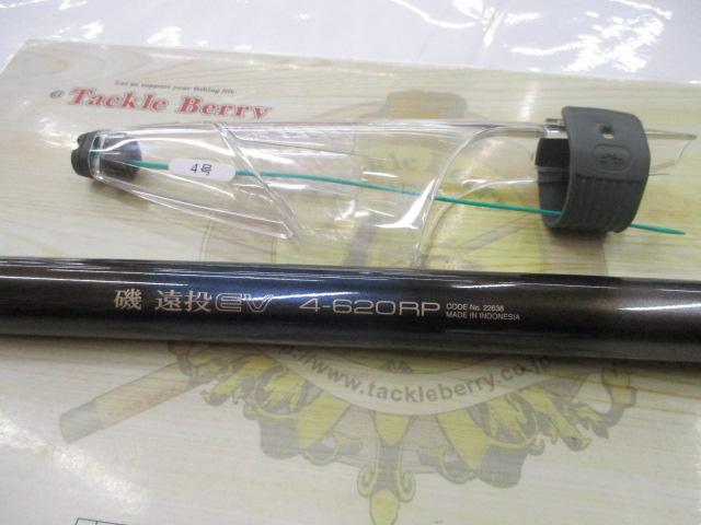 磯遠投EV 4-620RP