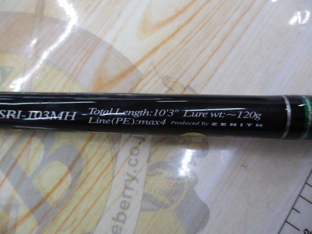ストームライダー SRI-103MH アイアンマン