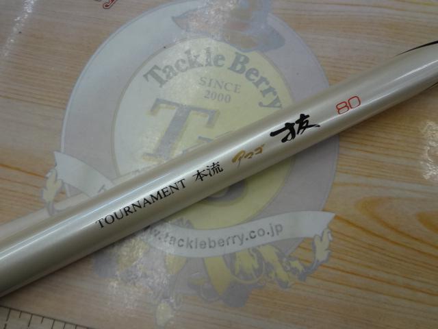 AWトーナメント本流アマゴ抜 80