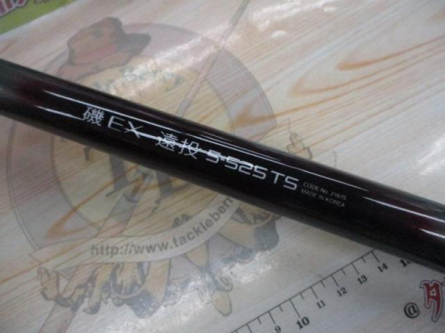 磯EX遠投 5-525PTS｜＠ベリーネット 日本最大新品中古釣具WEBショップ
