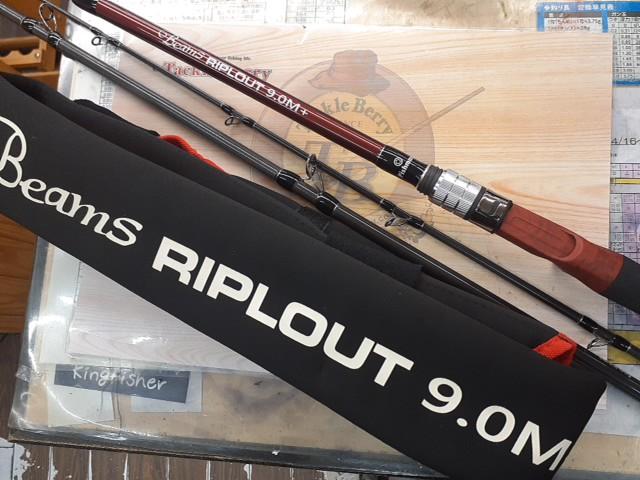 ビームス リプラウト 9.0M+