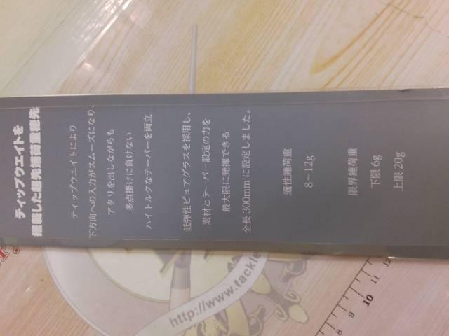 GSWH001-0bゴクスペ*ファクトリー-bワカサギ穂先