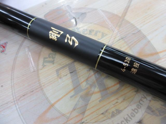 剛弓カゴ 4号ー53Ｂ　遠投 ダイワ 剛弓カゴ 4-53B遠投・J - 上島釣具店