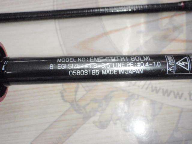 エメラルダスストイストRT 80LML