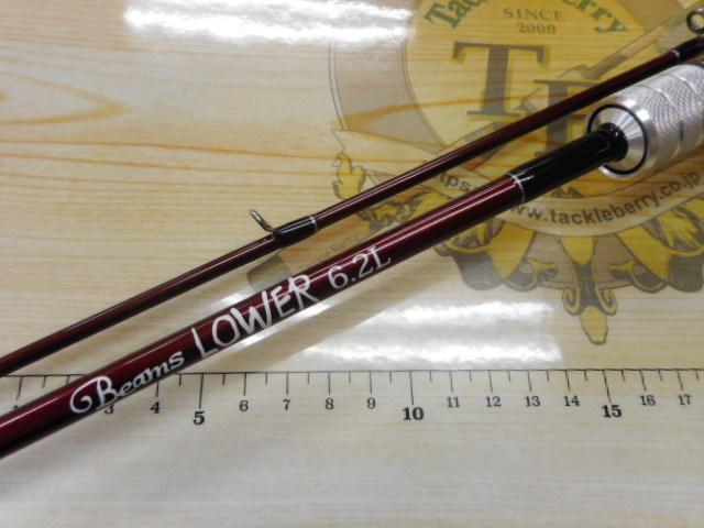 ビームス ローワー 6.2L