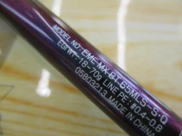 エメラルダスMX BOAT 65MLS-S・Q