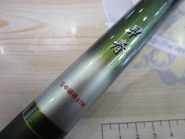 早春 S中硬硬61M