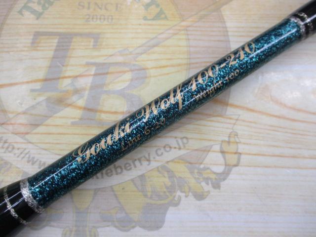 剛樹ウルフ100-210S 2.1m LINE6-20 WEIGHT80-100