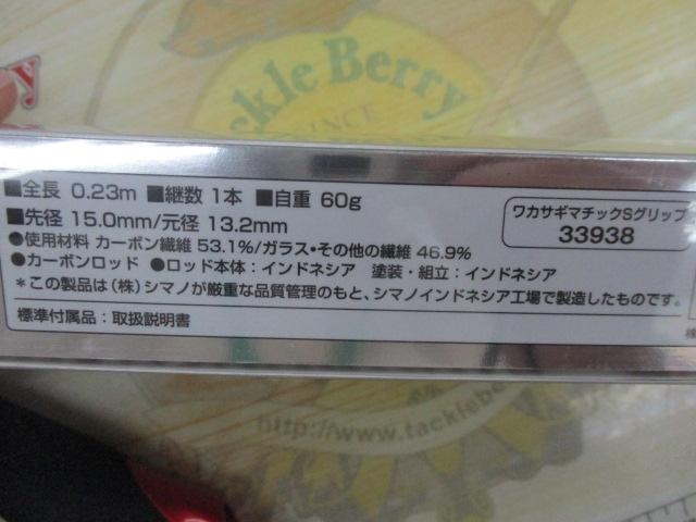 ワカサギマチックシステムグリップ(グリップのみ)