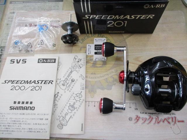 06スピードマスター 201｜＠ベリーネット 日本最大新品中古釣具WEBショップ