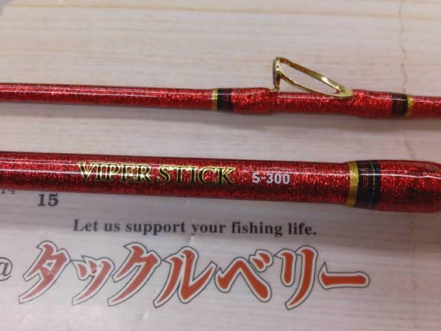 バイパースティック S-300・Y