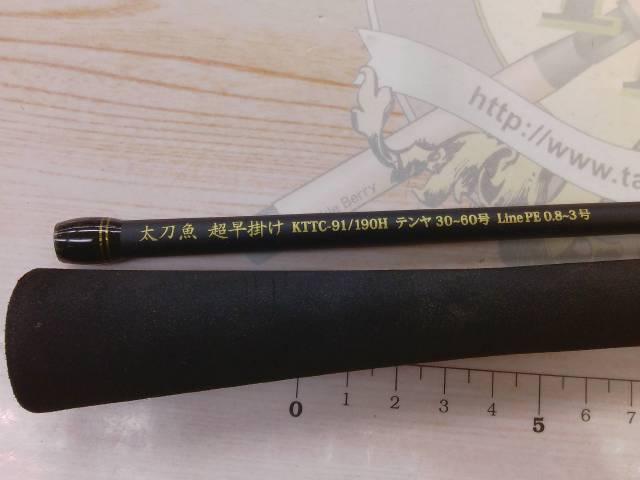 黒船 タチウオテンヤ KTTC-91/190H
