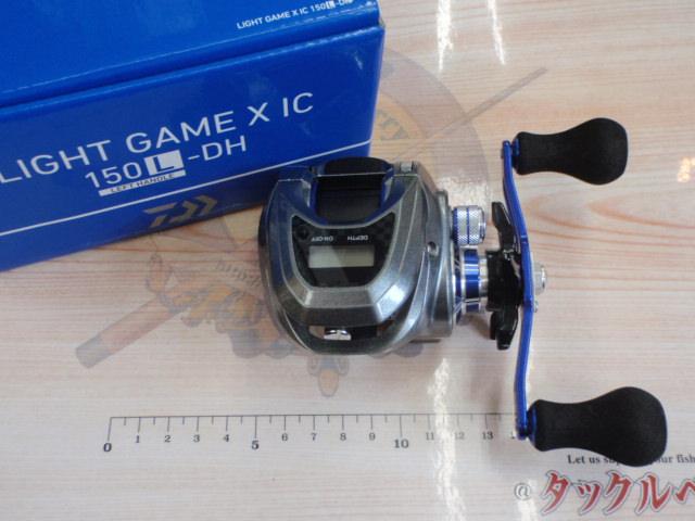 ライトゲームX IC 150L-DH