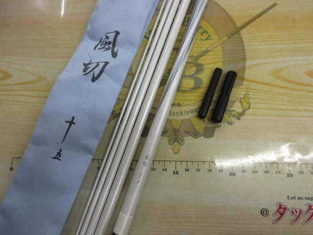 風切15