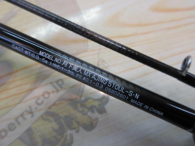 月下美人MX アジング510UL-S・N