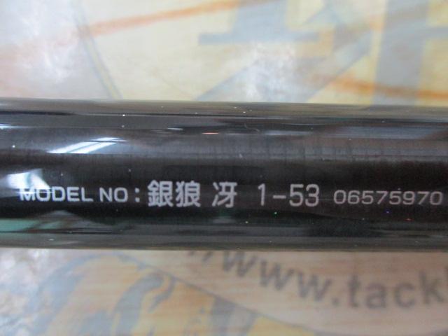 銀狼冴 1-53