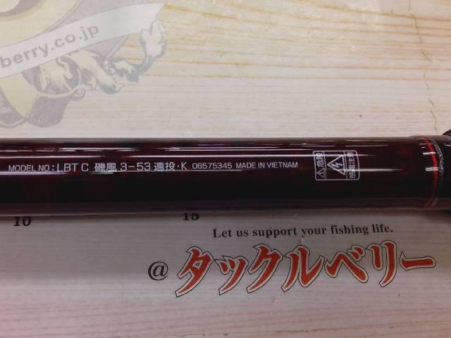 リバティクラブ磯風 3-53遠投・K