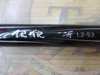 銀狼冴 1.2-53