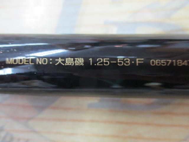 大島磯 1.25-53F｜＠ベリーネット 日本最大新品中古釣具WEBショップ