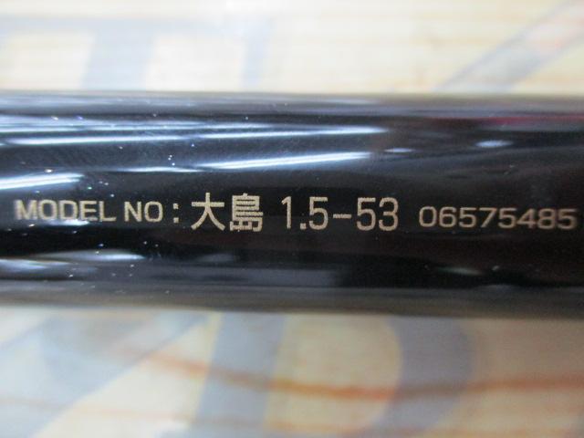 大島 1.5-53