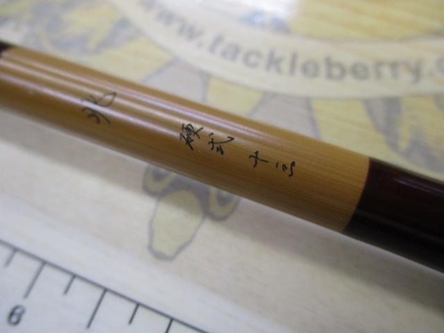 兆 硬式13 段塗り