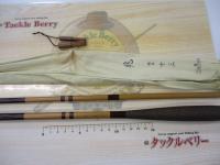 兆 硬式13 段塗り