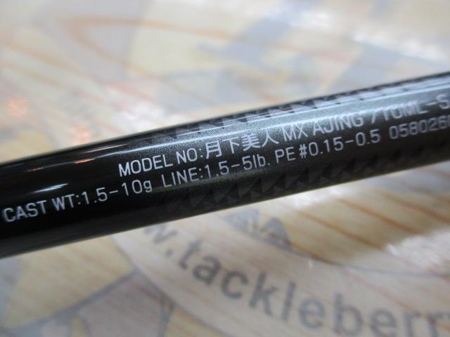 月下美人MX アジング710ML-S・N