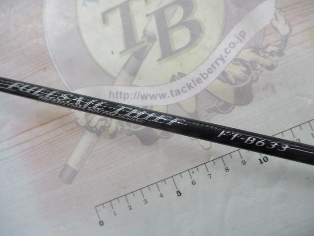 フルセイルシーフ FT-B633