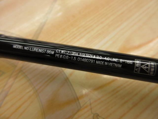 ルアーニスト 86M