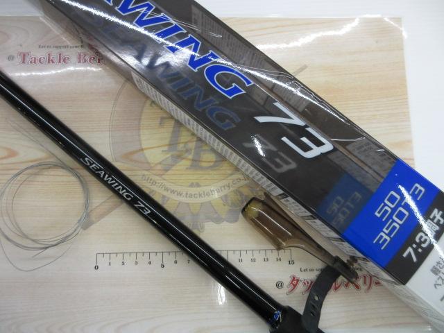 16シーウイング73 50ー350T3