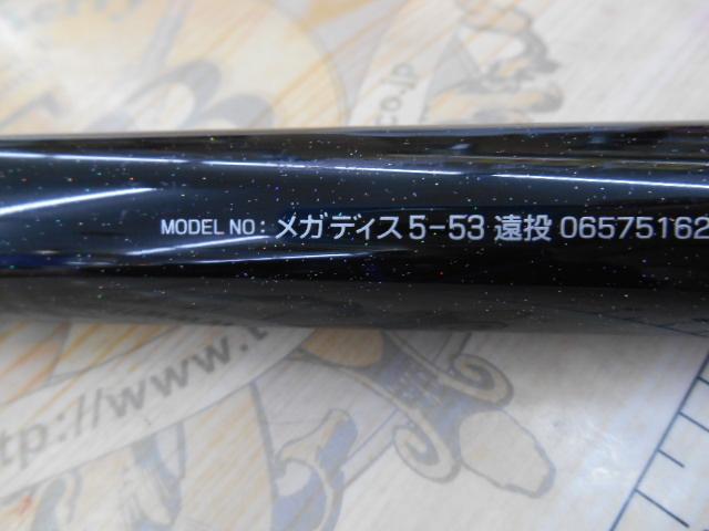 メガディス 5-53遠投｜＠ベリーネット 日本最大新品中古釣具WEBショップ