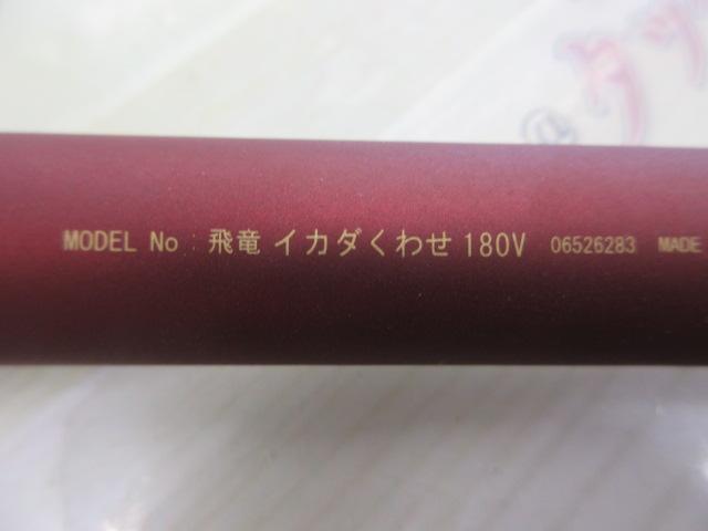 飛竜イカダくわせ 180V｜＠ベリーネット 日本最大新品中古釣具WEBショップ